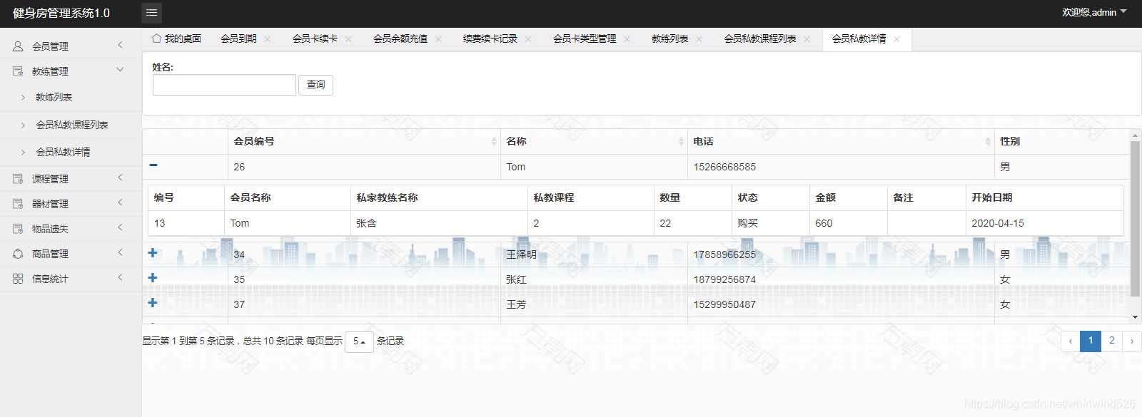 使用Springboot實現(xiàn)健身房管理系統(tǒng)