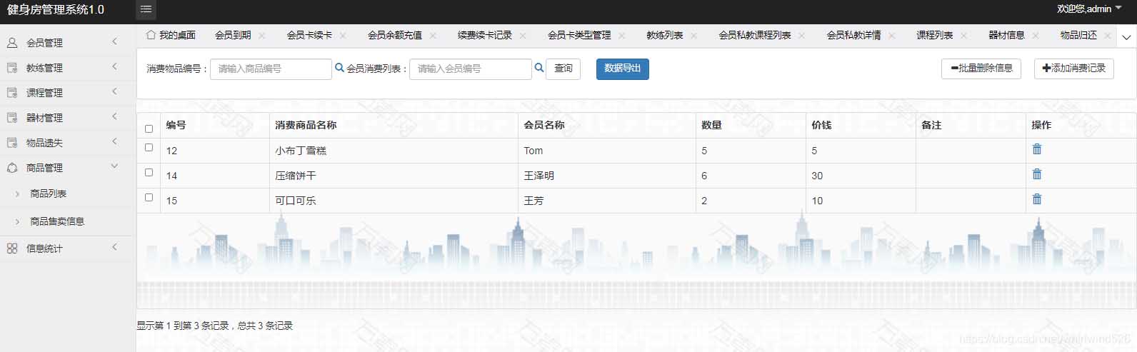 使用Springboot實現(xiàn)健身房管理系統(tǒng)