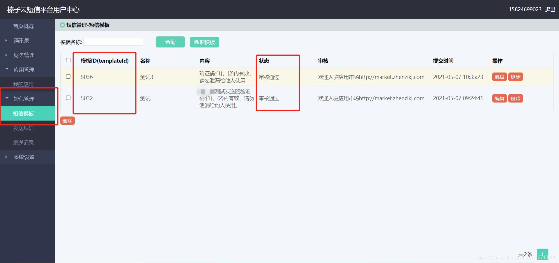 SpringBoot使用榛子云實(shí)現(xiàn)手機(jī)短信發(fā)送驗(yàn)證碼