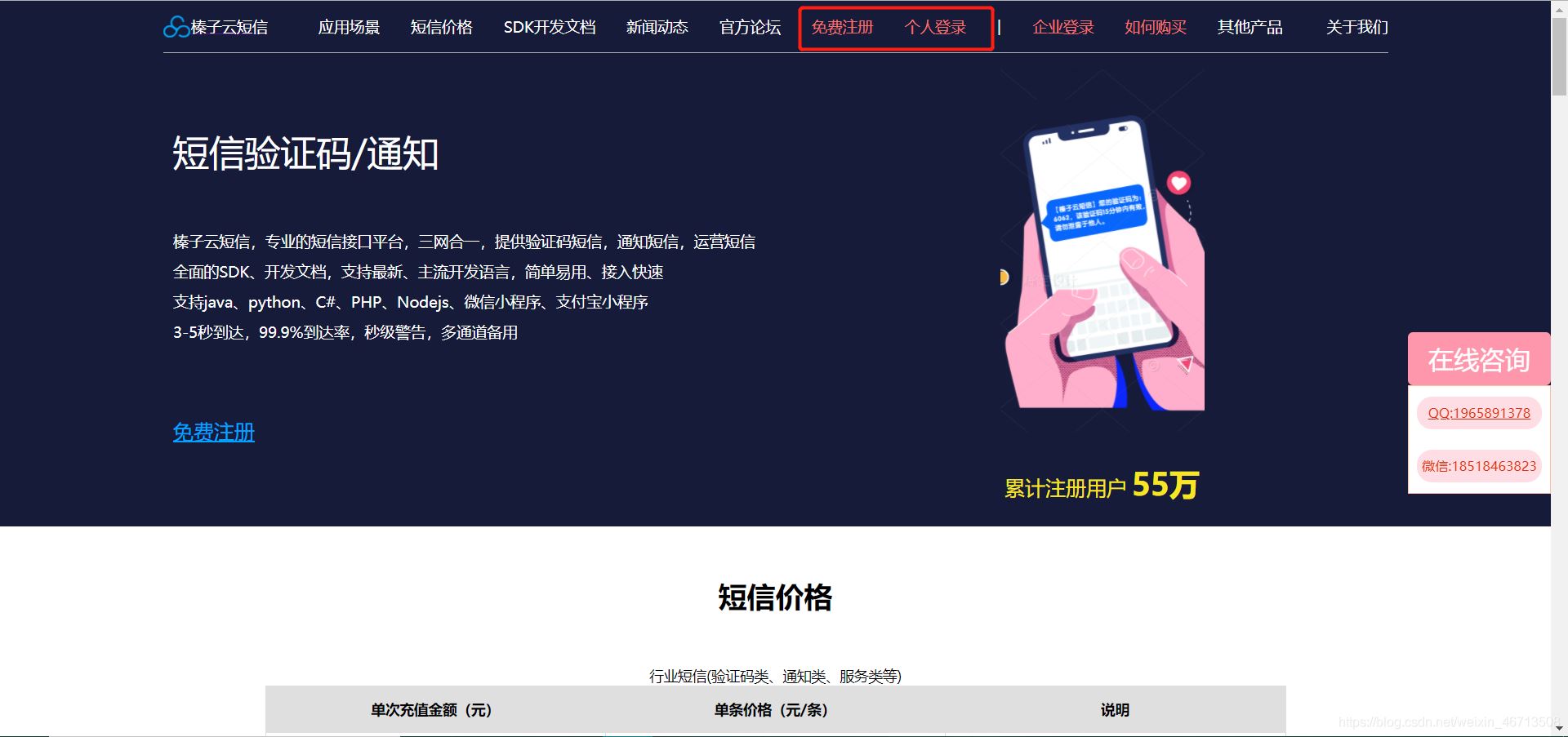 SpringBoot使用榛子云實(shí)現(xiàn)手機(jī)短信發(fā)送驗(yàn)證碼