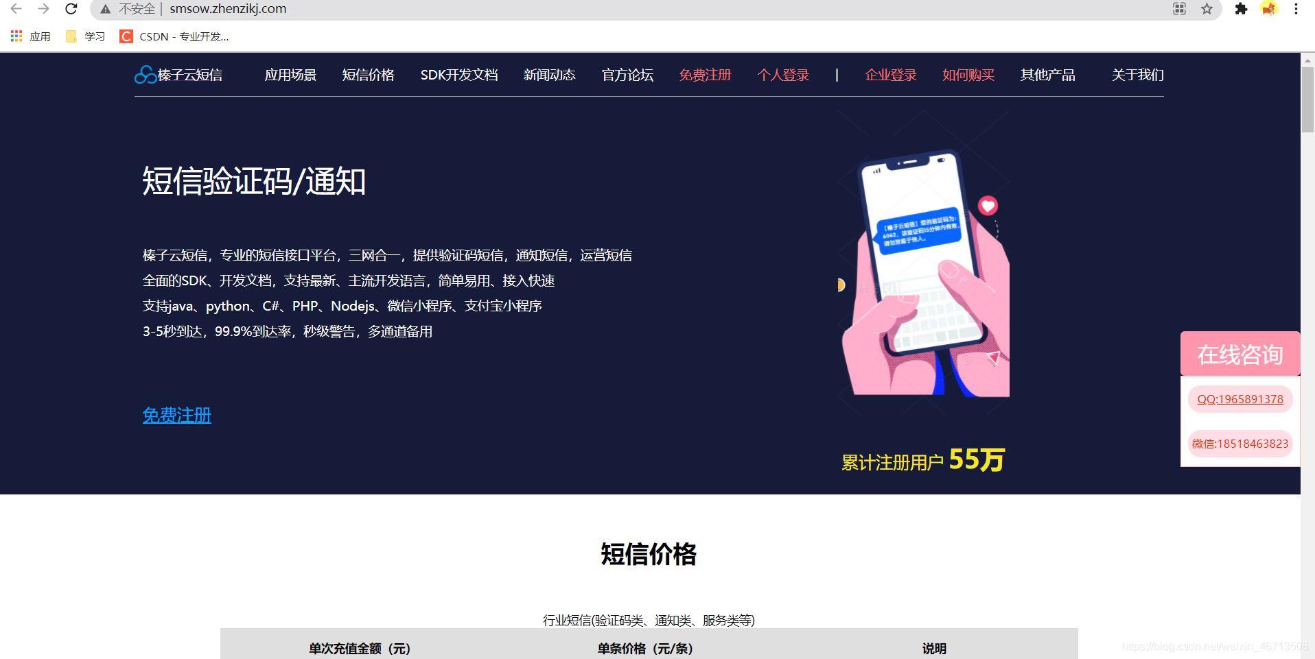 SpringBoot使用榛子云實(shí)現(xiàn)手機(jī)短信發(fā)送驗(yàn)證碼