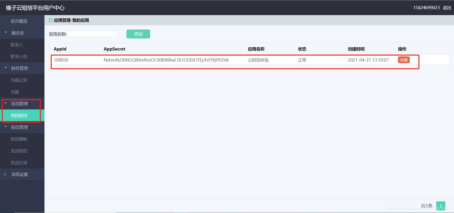 SpringBoot使用榛子云實(shí)現(xiàn)手機(jī)短信發(fā)送驗(yàn)證碼
