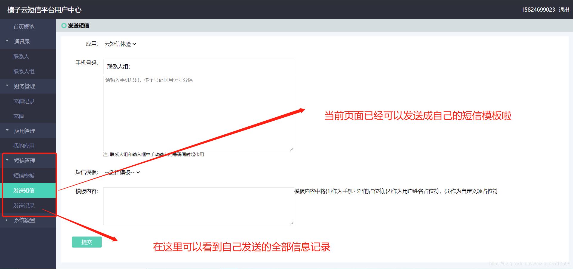 SpringBoot使用榛子云實(shí)現(xiàn)手機(jī)短信發(fā)送驗(yàn)證碼