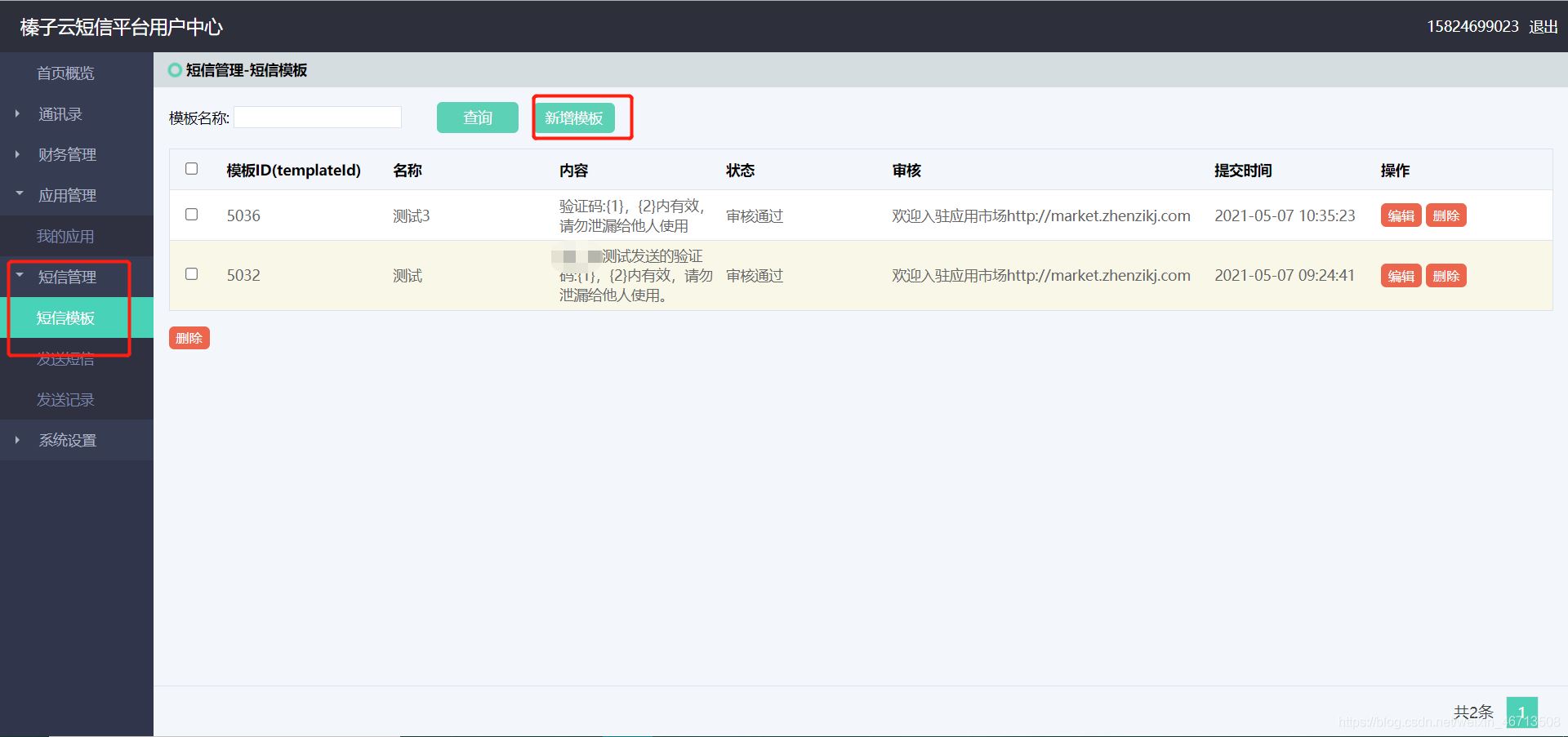 SpringBoot使用榛子云實(shí)現(xiàn)手機(jī)短信發(fā)送驗(yàn)證碼