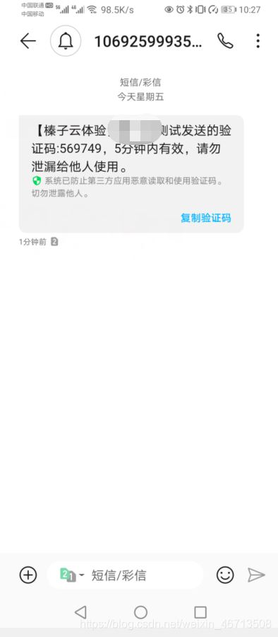SpringBoot使用榛子云實(shí)現(xiàn)手機(jī)短信發(fā)送驗(yàn)證碼