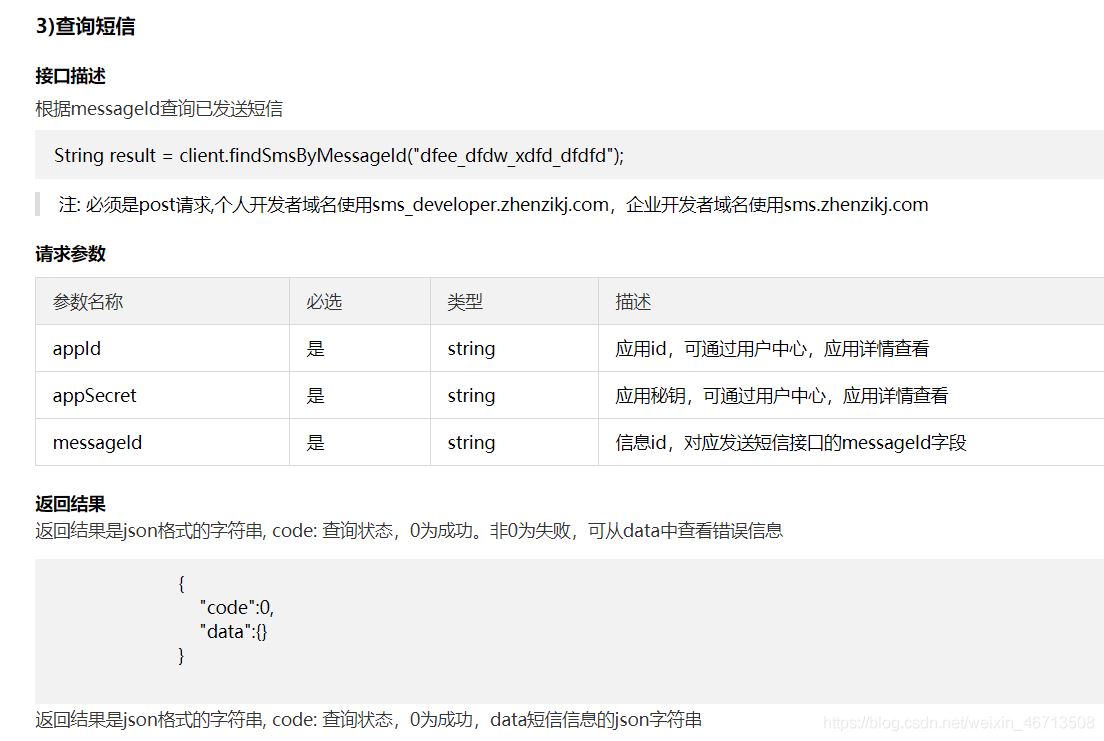 SpringBoot使用榛子云實(shí)現(xiàn)手機(jī)短信發(fā)送驗(yàn)證碼