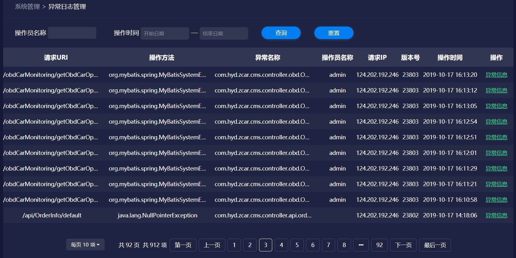 使用SpringBoot AOP 記錄操作日志、異常日志的過程