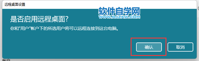 win11怎么設(shè)置接連遠程桌面