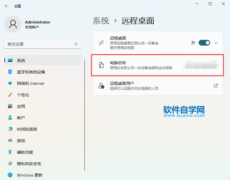 win11怎么設(shè)置接連遠程桌面