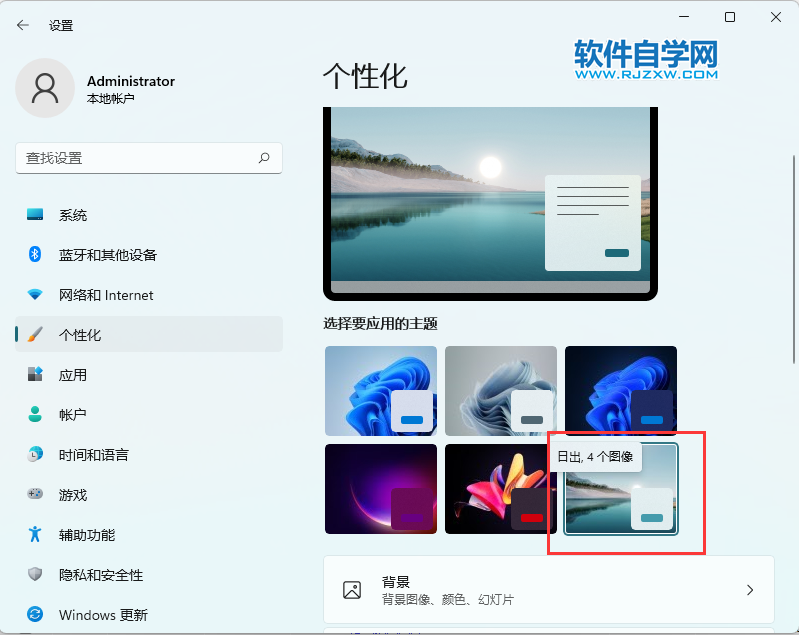 win11怎么調(diào)別的個(gè)性化應(yīng)用的主題
