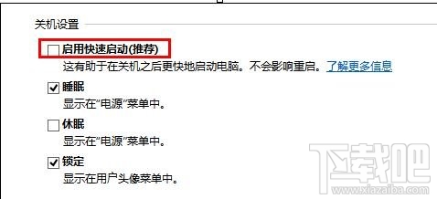 win10怎樣關(guān)閉快速啟動(dòng)提高開機(jī)速度？win10關(guān)閉快速啟動(dòng)教程