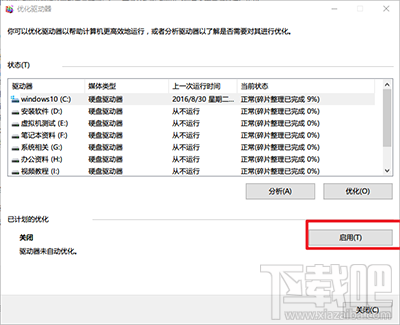win10創(chuàng)意者怎么整理磁盤碎片