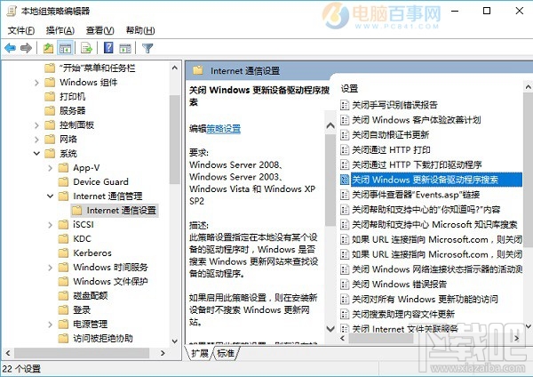 win10創(chuàng)意者設(shè)置禁止驅(qū)動(dòng)自動(dòng)更新方法