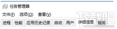 Win10怎么通過(guò)PID號(hào)結(jié)束進(jìn)程