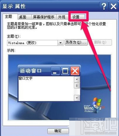 Win XP系統怎么調整屏幕刷新率？