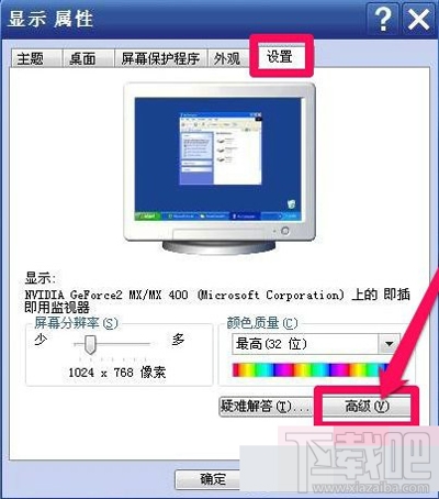 Win XP系統怎么調整屏幕刷新率？