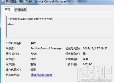 Win7怎么看系統錯誤日志？Win7系統查看系統錯誤日志方法