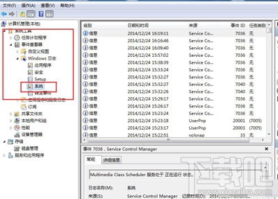 Win7怎么看系統錯誤日志？Win7系統查看系統錯誤日志方法