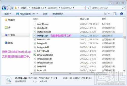 Win10系統(tǒng)啟動(dòng)提示inetcpl.cpl錯(cuò)誤怎么解決