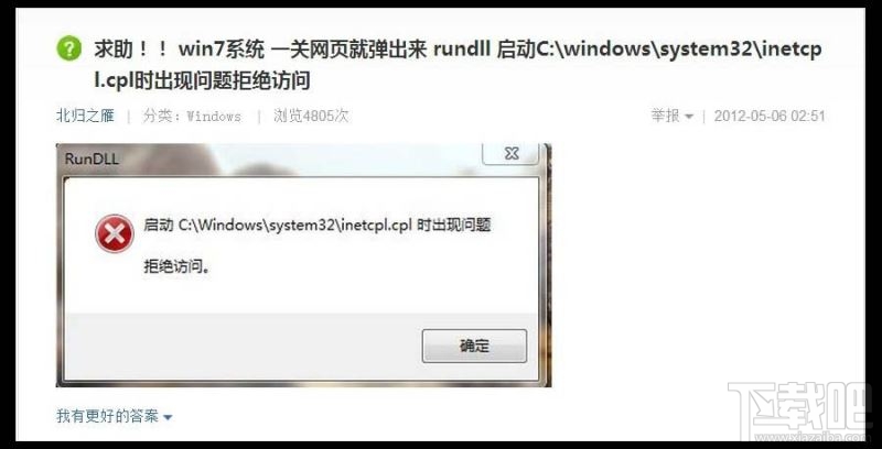 Win10系統(tǒng)啟動(dòng)提示inetcpl.cpl錯(cuò)誤怎么解決