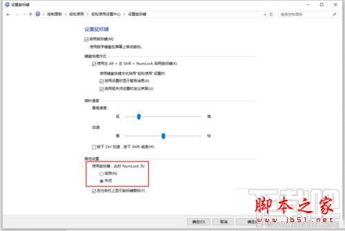 筆記本升級(jí)Win10后按NumLock沒反應(yīng)怎么解決