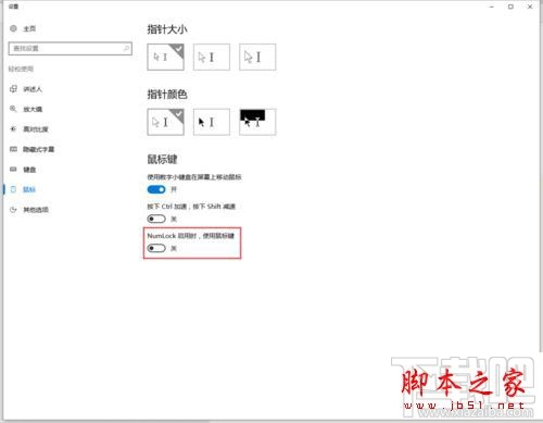 筆記本升級(jí)Win10后按NumLock沒反應(yīng)怎么解決