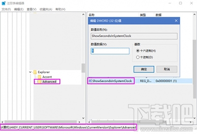 Win10系統(tǒng)時間顯示秒怎么設置？