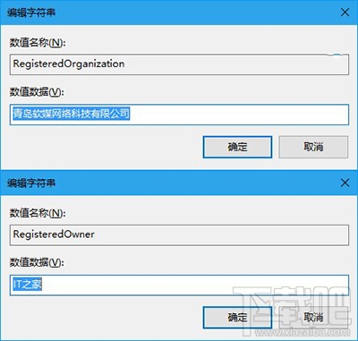 Win10修改注冊(cè)用戶名和桌面顯示版本號(hào)方法