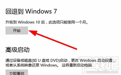 裝了win10怎么還原成win7？