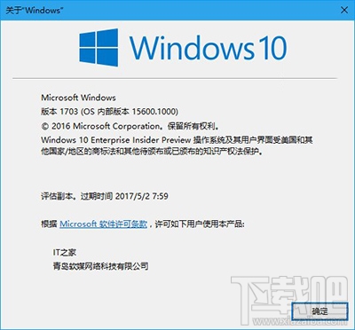 Win10修改注冊(cè)用戶名和桌面顯示版本號(hào)方法