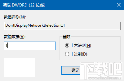 Win10如何移除鎖屏界面網(wǎng)絡圖標
