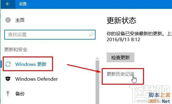 Win10系統(tǒng)如何刪除補(bǔ)丁?