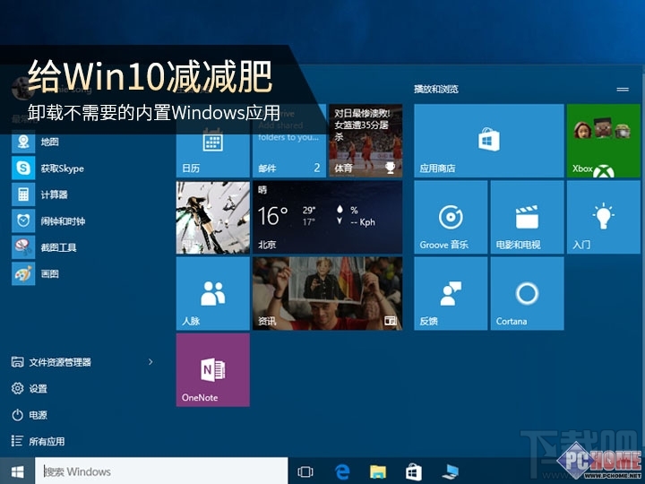 win10如何卸載自帶應(yīng)用