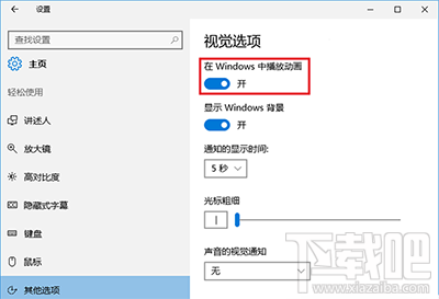 win10截屏動(dòng)畫(huà)失效怎么辦 win10截屏動(dòng)畫(huà)失效解決方法