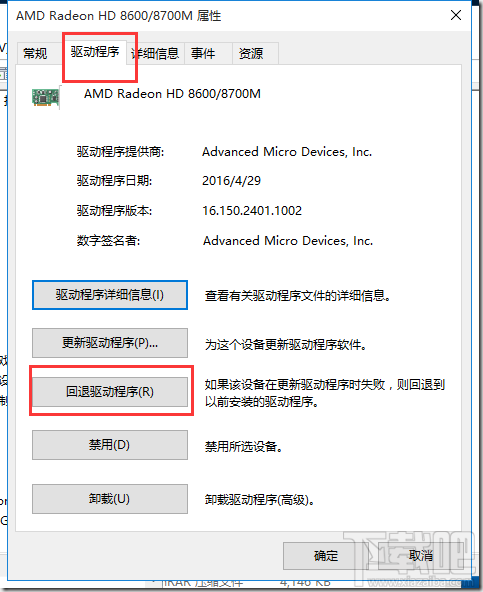 win10每次開機提示“你的硬件設置已更改，請重啟電腦”怎么辦