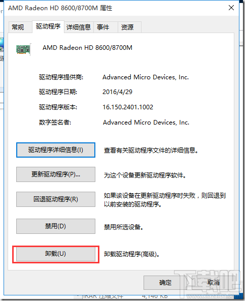 win10每次開機提示“你的硬件設置已更改，請重啟電腦”怎么辦