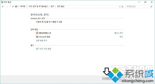 Win10下韓語切中文的方法 Win10下韓語輸入怎么切換？