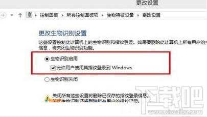 Win10系統(tǒng)如何開啟生物識別功能 Win10生物識別功能怎么用