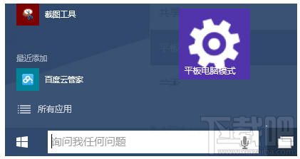 怎么把Win10常用設(shè)置項固定到開始菜單