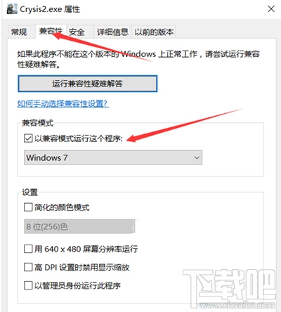 win10玩《孤島危機(jī)2》很卡怎么辦 win10下更改畫(huà)面分辨率等設(shè)置保存后卡住怎么辦