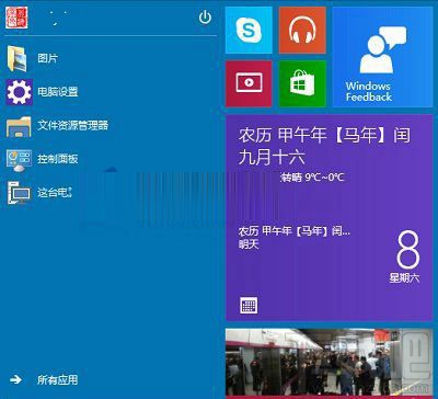 win10日歷磁貼怎么顯示在開(kāi)始菜單中
