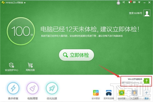 如何使用360升級win10系統 360升級win10系統辦法