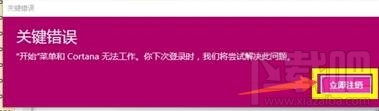 win10開機(jī)彈出關(guān)鍵錯誤開始菜單和Cortana無法工作怎么辦？