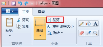 巧用Win7系統的畫圖裁剪圖片工具，超實用！