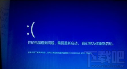 Win10重置后inaccessible boot device解決方法 Win10進(jìn)系統(tǒng)無限重啟解決辦法