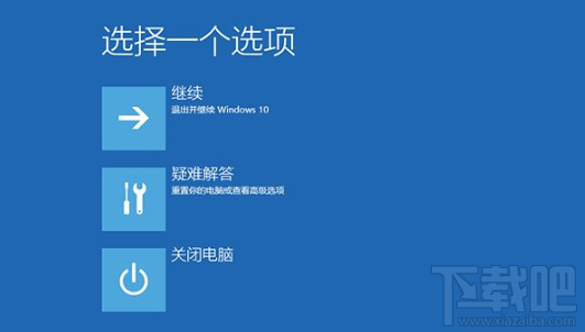 Win10重置后inaccessible boot device解決方法 Win10進(jìn)系統(tǒng)無限重啟解決辦法