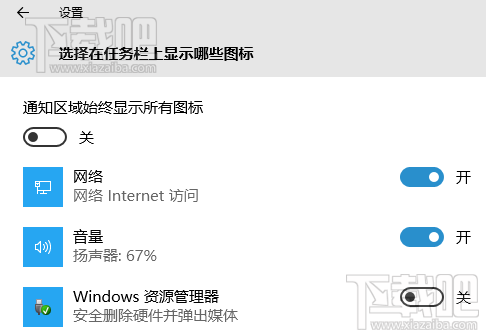 Win10通知欄顯示哪些圖標(biāo)設(shè)置教程