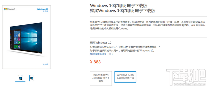 win10正式版多少錢(qián) windows10系統(tǒng)售價(jià)
