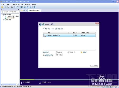 VMWare虛擬機中如何安裝windows8系統(tǒng)