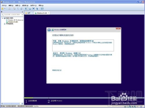 VMWare虛擬機中如何安裝windows8系統(tǒng)